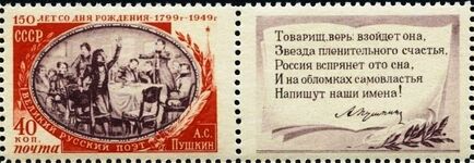 № CPA 1402 (1949-06-06). Пушкин и Южное общество декабристов. Купон