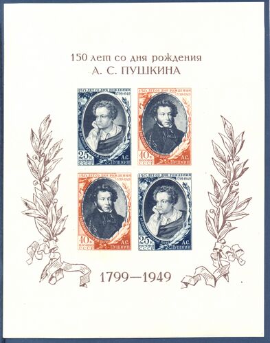 № CPA 1405 (1949-07-20). Пушкин-лицеист и портрет. Блок