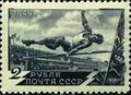 Почтовая марка СССР, ГТО, легкая атлетика, 1949