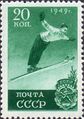 Почтовая марка СССР, ГТО, лыжный спорт, прыжки с трамплина, 1949