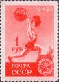 Почтовая марка СССР, ГТО, тяжелая атлетика, 1949