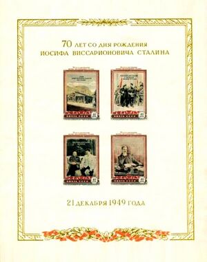 The Soviet Union 1949 CPA 1483 souvenir sheet of 4 golden frame (Stalin's 70th Birthday. Stalin's birthplace, Gori, Georgia. Lenin and Stalin in Smolny, 1917. Lenin and Stalin in Gorki. Stalin).jpg