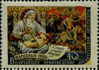 Почтовая марка СССР, 1957 год