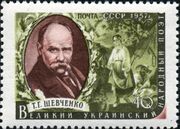Почтовая марка СССР, 1957 год