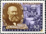 Почтовая марка СССР, 1959 год.