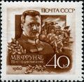 Марка СССР, 1960 г. М. В. Фрунзе. В 1919 г. служил в Симбирске.