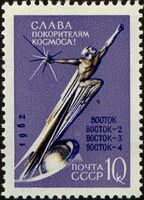 Скульптурная композиция «В космос» на почтовой марке СССР 1962 года  (ЦФА [АО «Марка»] № 2765)
