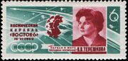 Почтовая марка СССР, 1963 год
