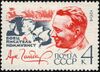 The Soviet Union 1964 CPA 3032 stamp (Soviet Writers. Arkady Gaidar (1904-1941). Heroes of his works - Malchish-Kibalchish, Timur, Chuk and Gek).jpg