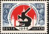 The Soviet Union 1966 CPA 3306 stamp (Microbiology International Congress (24-30.07, Moscow). Emblem - Microscope and Moscow University. Bacteria and Viruses).jpg