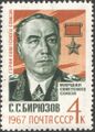 Сергей Бирюзов