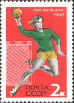 The Soviet Union 1968 CPA 3640 stamp (Handball (International Women's Games, Moscow)).jpg