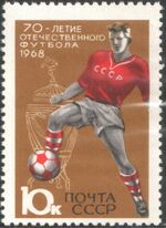The Soviet Union 1968 CPA 3643 stamp (Football (70th Anniversary of Russian Soccer) and Cup).jpg