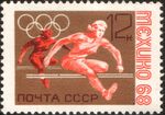 The Soviet Union 1968 CPA 3648 stamp (Women's Hurdling).jpg