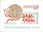 The Soviet Union 1968 CPA 3650 sheet of 1 (Sprint. Athlete with Torch and Sun Stone).jpg