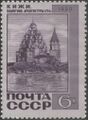 Почтовая марка СССР (1968)