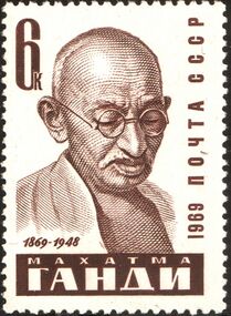 Почтовая марка СССР, посвящённая 100-летию Ганди, 1969