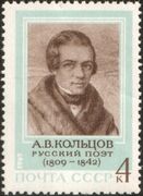 Почтовая марка СССР, посвящённая Кольцову, 1969, 4 копейки (ЦФА 3806, Скотт 3652)