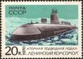 Атомная подводная лодка «Ленинский комсомол» (1970, художник В. Завьялов)  (ЦФА [АО «Марка»] № 3913)