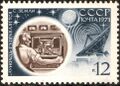 Почтовая марка СССР. 1971. «Луноход-1» управляется с Земли