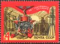 СССР (1971): 54-я годовщина Октября (ЦФА [АО «Марка»] № 4061)