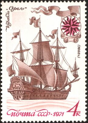 The Soviet Union 1971 CPA 4075 stamp (Frigate Oryol, the First Russian-built Warship, 1668).jpg