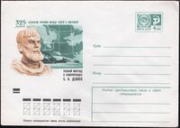 Художественный маркированный конверт СССР, 1973 год
