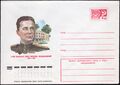 А. Космодемьянский на почтовом конверте СССР, 1975 год.
