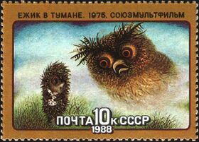 The Soviet Union 1988 CPA 5919 stamp (Hedgehog in the Fog).jpg