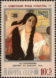 портрет О. К. Лансере. 1910 (вып. 1988)