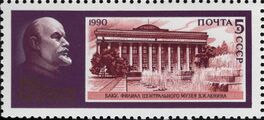 Почтовая марка СССР, 1990