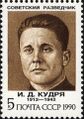 Иван Кудря