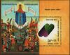 The Soviet Union 1990 CPA 6277 sheet ('Joy of All Who Sorrow' (detail of icon) and Fund Emblem).jpg