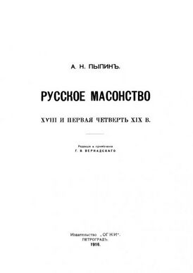 Русское Масонство