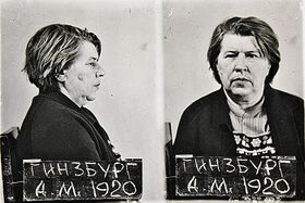 Антонина Гинзбург во время ареста, 1978 год