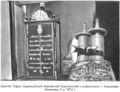 Свиток Торы, поднесённый еврейской буржуазией и раввинами Кишинёва Николаю II в 1914