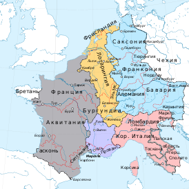 Каролингская империя после Прюмского договора 855 года      Королевство Лотаря II      Королевство Людовика II      Королевство Людовика Немецкого      Королевство Карла II Лысого      Королевство Карла Прованского
