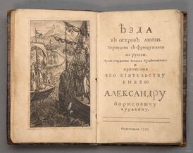 Титульный лист и фронтиспис романа в переводе В. Тредиаковского (1730)