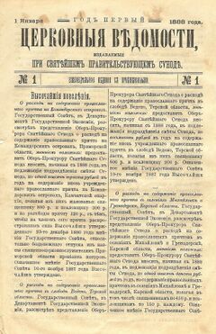 Обложка журнала № 1 за 1888 год