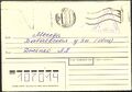 Конверт без марки с треугольным штампом полевой почты «БЕСПЛАТНО. Письмо военнослужащ. срочной службы» (СССР, 1989)