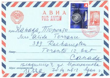 То же, с 6-копеечной маркой. Письмо 1968 года, дополнительно франкированное 10-копеечной маркой в честь «Экспо-67» в Монреале (ЦФА [АО «Марка»] #3460; Mi #3320), которое отправил(а) Э. Адам из Владимира в Торонто родственнице Алиде Торранс (Адам) [Alida Torrance (Adam)][6]