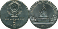 USSR Commemorative Coin Millennium of Russia.png
