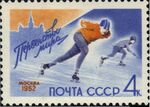 1962: Соревнование по конькобежному спорту в Москве (ЦФА [АО «Марка»] № 2660)