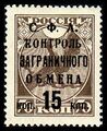 Марка сбора с филателистических посылок СССР (1932, 15 копеек)