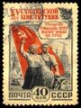 1952: 15 лет сталинской конституции. Художник Н. Павлов (ЦФА [АО «Марка»] № 1679)