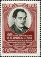 Марка СССР, 1953 г. № 1718. В. В. Куйбышев, был членом РВС 1-й армии Восточного фронта, освобождала Симбирск в 1918 г.