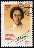 Почтовая марка СССР, посвящённая Блоку, 1980 год (ЦФА 5128, Скотт 4880)