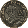 Алишер Навои на памятной узбекской монете