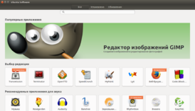 Скриншот программы Центр приложений Ubuntu