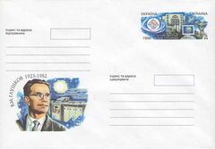 Почтовый конверт Украины, 1998 год